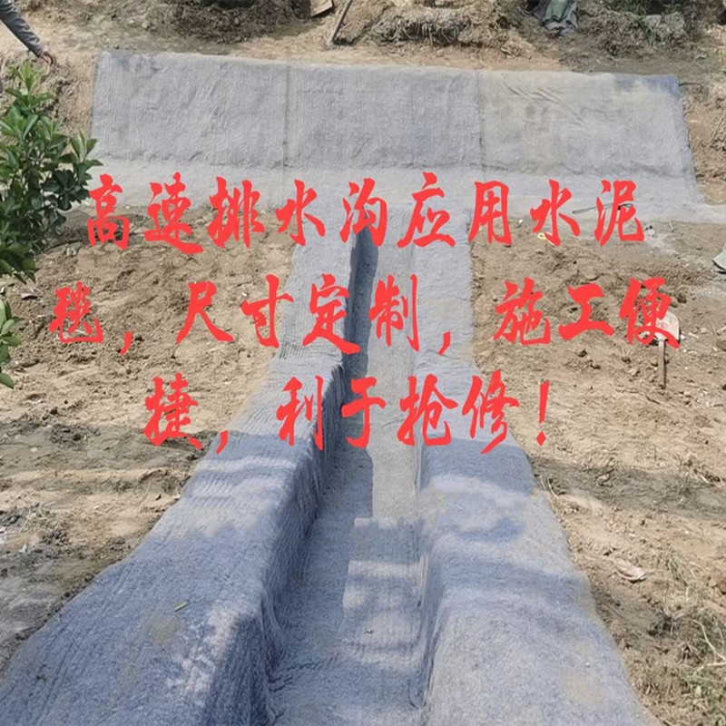 水泥毯養護注意事項有什么？